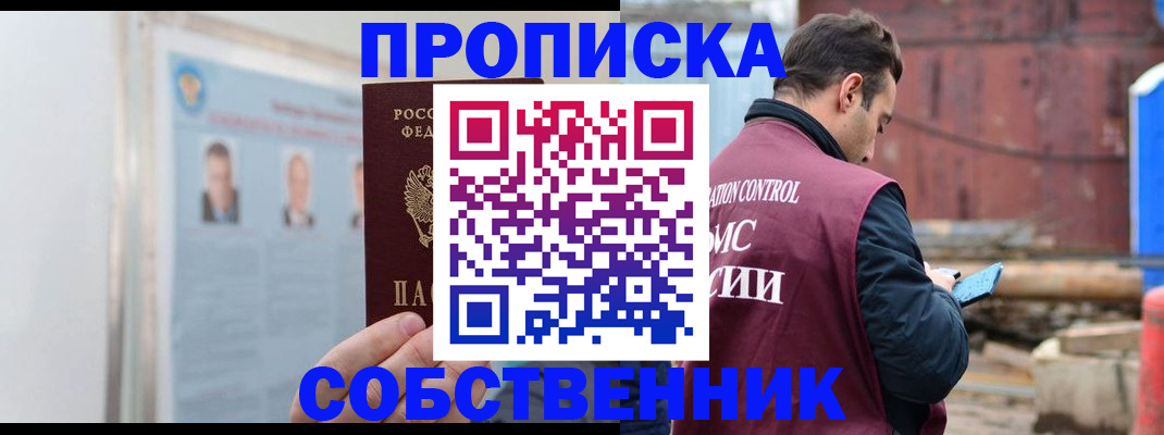 прописка для работы в Приозерске
